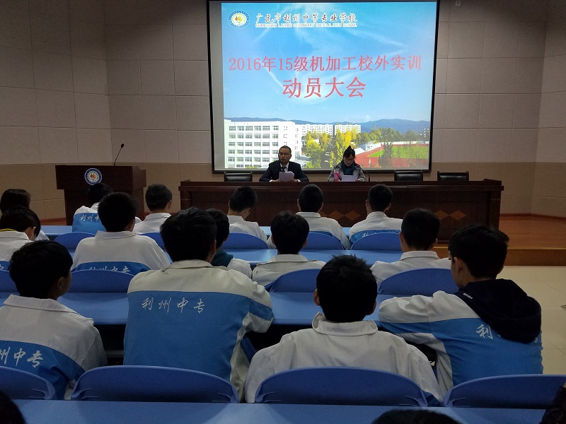 实习实训科召开2015级汽修专业校外实习动员大会